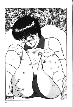 Page 46 of Ashita ni Attack!!