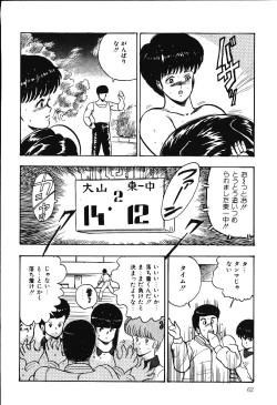 Page 61 of Ashita ni Attack!!