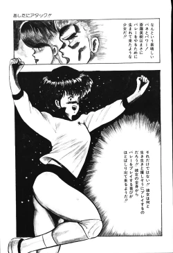 Page 66 of Ashita ni Attack!!