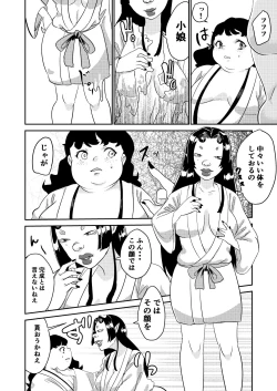 Page 18 of Oni o Okoraseta Miko no Hanashi