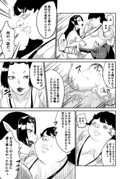 Page 25 of Oni o Okoraseta Miko no Hanashi