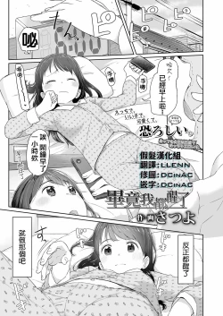 Page 1 of Mezamechatta kara | 畢竟我都醒了