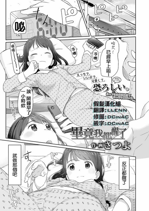 Download Mezamechatta kara | 畢竟我都醒了