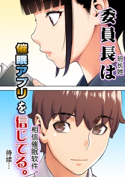 Page 122 of Iinchou wa Saimin Appli o Shinjiteru.