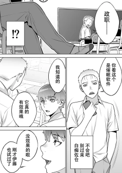 Page 13 of Iinchou wa Saimin Appli o Shinjiteru.