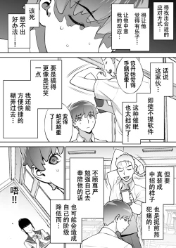 Page 17 of Iinchou wa Saimin Appli o Shinjiteru.