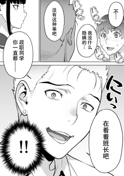 Page 25 of Iinchou wa Saimin Appli o Shinjiteru.