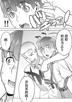 Page 35 of Iinchou wa Saimin Appli o Shinjiteru.