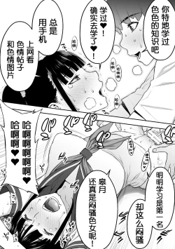 Page 86 of Iinchou wa Saimin Appli o Shinjiteru.