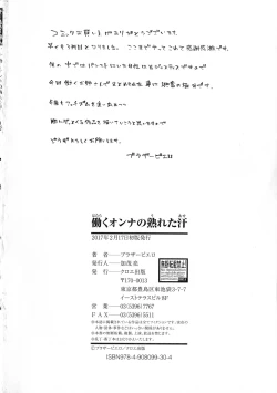 Page 185 of Hataraku Onna no Ureta Ase