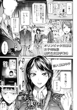 Page 4 of Hataraku Onna no Ureta Ase
