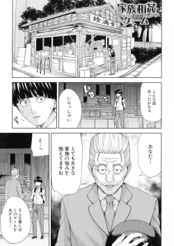 Page 8 of Kazoku Soukan Game - family incest game