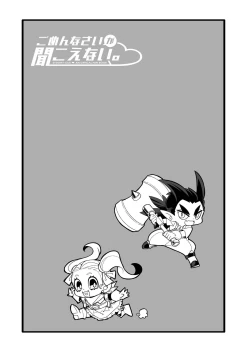 Page 2 of Gomennasai ga Kikoenai.