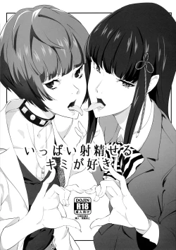 Page 2 of Ippai Daseru Kimi ga Suki