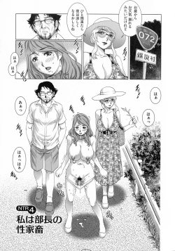 Page 77 of Netorare Aigan Tsuma