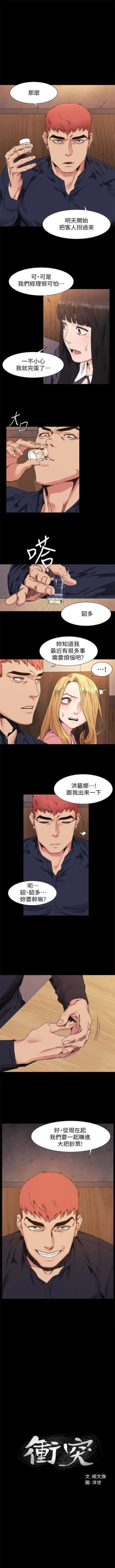 Page 134 of （周5）冲突 1-82 中文翻译 （更新中）