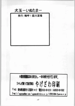 Page 29 of inu dama INU-TAMA