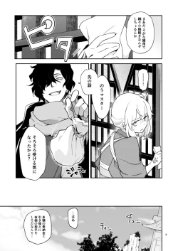 Page 2 of Enmatei Guda Guda Karamare Sake