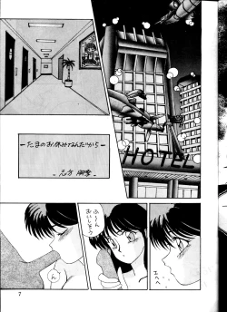 Page 7 of Ocha no Ko Saisai 3