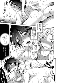 Page 107 of Ore to Omae no Yaribeya Nikki!