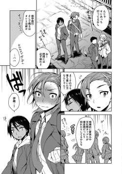 Page 123 of Ore to Omae no Yaribeya Nikki!