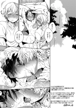 Page 191 of Ore to Omae no Yaribeya Nikki!