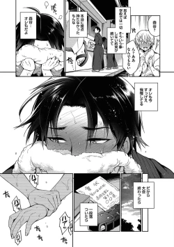 Page 197 of Ore to Omae no Yaribeya Nikki!