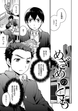 Page 61 of Ore to Omae no Yaribeya Nikki!