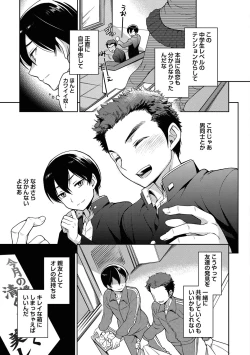 Page 67 of Ore to Omae no Yaribeya Nikki!