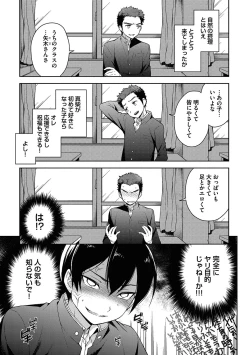 Page 69 of Ore to Omae no Yaribeya Nikki!