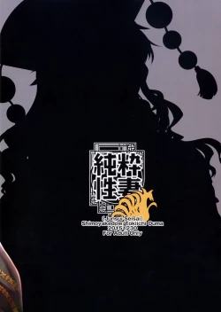 Page 22 of Junsui Seisai