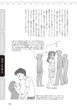 Page 107 of 野外羞恥プレイ・露出青姦完全マニュアル イラスト版……そとプレッ！