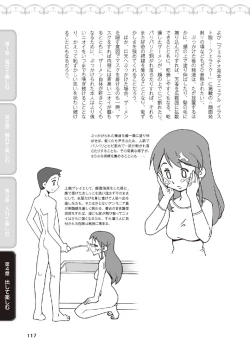Page 119 of 野外羞恥プレイ・露出青姦完全マニュアル イラスト版……そとプレッ！