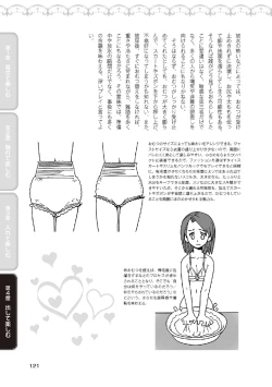 Page 123 of 野外羞恥プレイ・露出青姦完全マニュアル イラスト版……そとプレッ！