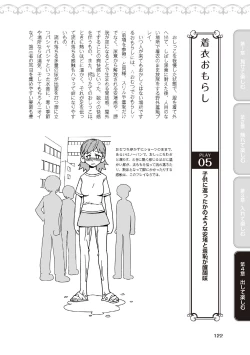 Page 124 of 野外羞恥プレイ・露出青姦完全マニュアル イラスト版……そとプレッ！