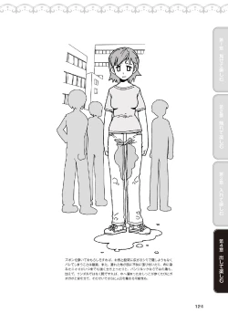 Page 126 of 野外羞恥プレイ・露出青姦完全マニュアル イラスト版……そとプレッ！