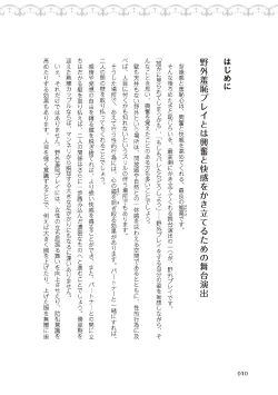 Page 12 of 野外羞恥プレイ・露出青姦完全マニュアル イラスト版……そとプレッ！