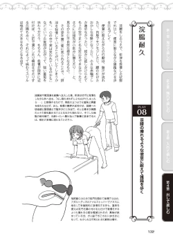 Page 134 of 野外羞恥プレイ・露出青姦完全マニュアル イラスト版……そとプレッ！