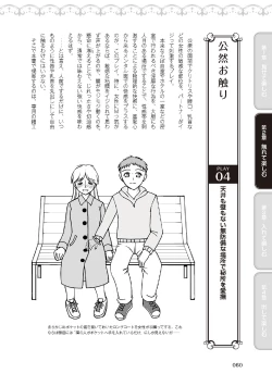 Page 62 of 野外羞恥プレイ・露出青姦完全マニュアル イラスト版……そとプレッ！