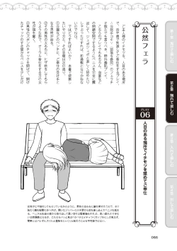 Page 68 of 野外羞恥プレイ・露出青姦完全マニュアル イラスト版……そとプレッ！