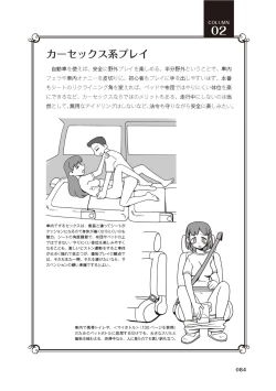 Page 86 of 野外羞恥プレイ・露出青姦完全マニュアル イラスト版……そとプレッ！