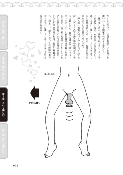 Page 95 of 野外羞恥プレイ・露出青姦完全マニュアル イラスト版……そとプレッ！