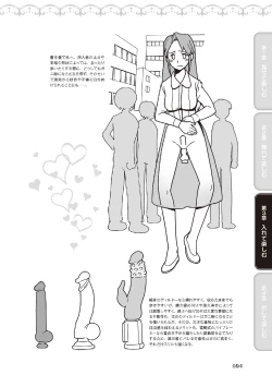 Page 96 of 野外羞恥プレイ・露出青姦完全マニュアル イラスト版……そとプレッ！