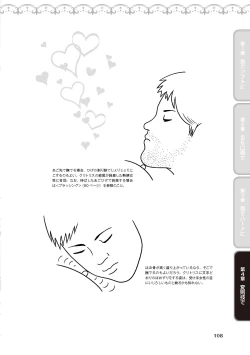 Page 110 of 陰核愛撫・クリイキ完全マニュアル イラスト版……らぶクリ！