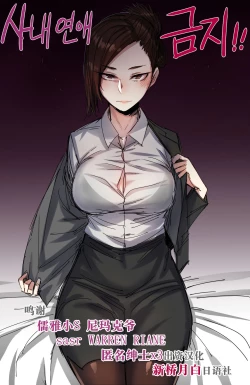 Page 1 of 사내연애 금지!!