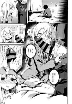 Page 10 of Illya to Ouchi de Ecchi Shitai!!