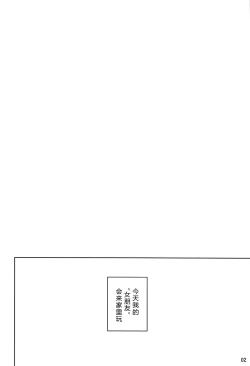 Page 3 of Illya to Ouchi de Ecchi Shitai!!