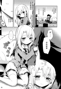 Page 6 of Illya to Ouchi de Ecchi Shitai!!