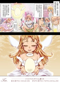 Page 18 of Crim-kun Chotto Ochinchin Kashite yo