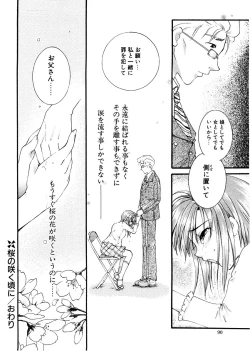 Page 89 of Midara na Kajitsu